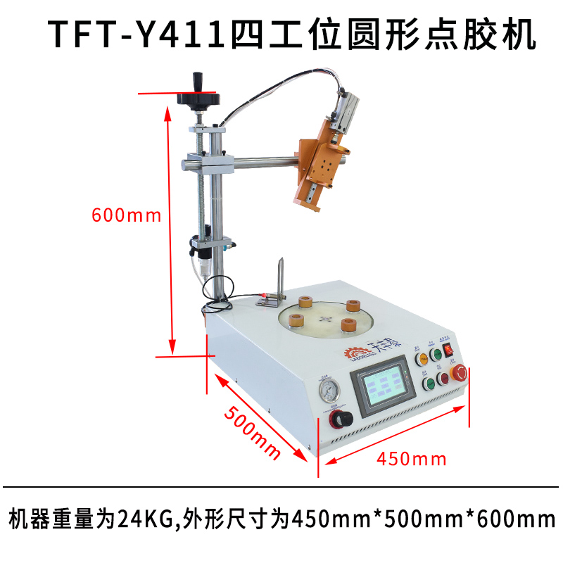 四工位圓形點膠機尺寸圖