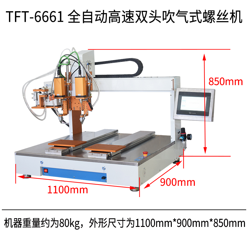 6661吹氣式螺絲機尺寸圖